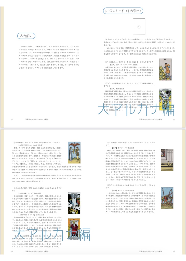 玉置夕のやさしいタロット解説(大アルカナ編+小アルカナ編セット)運命の輪Ver.