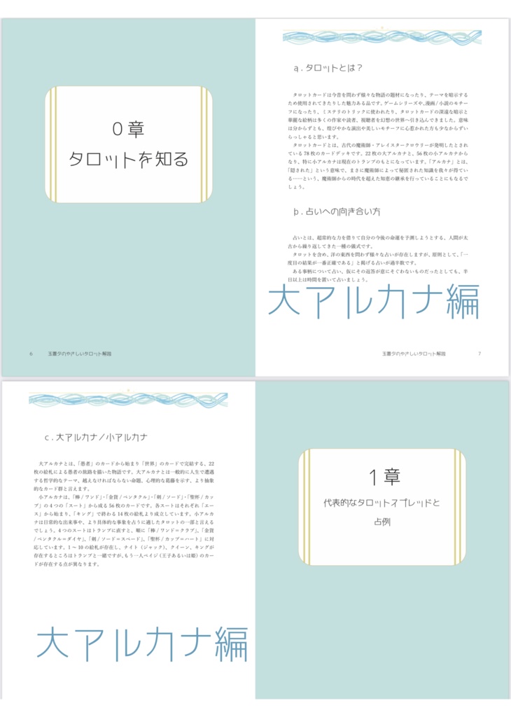 玉置夕のやさしいタロット解説(大アルカナ編+小アルカナ編セット)運命の輪Ver.