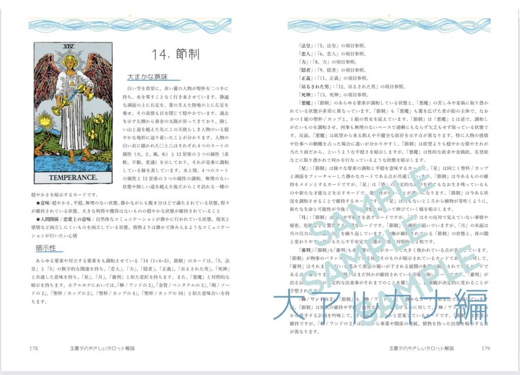 玉置夕のやさしいタロット解説(大アルカナ編+小アルカナ編セット)運命の輪Ver.