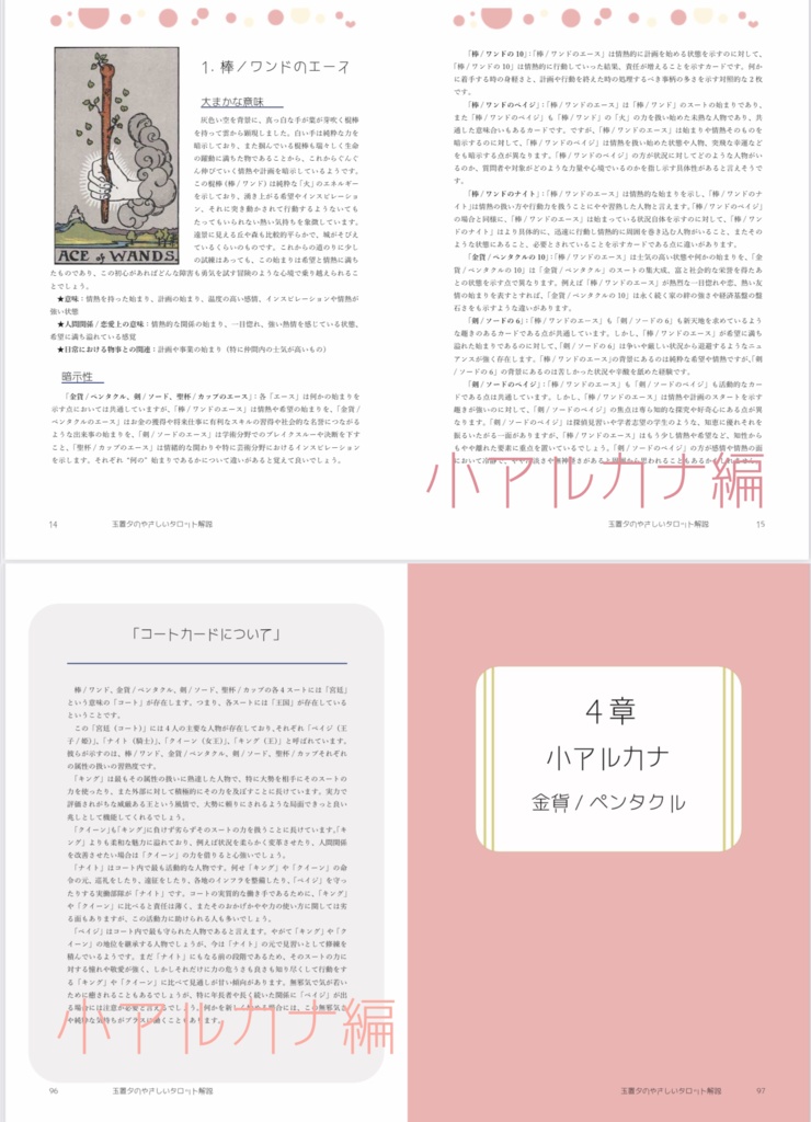 玉置夕のやさしいタロット解説(大アルカナ編+小アルカナ編セット)恋人Ver.