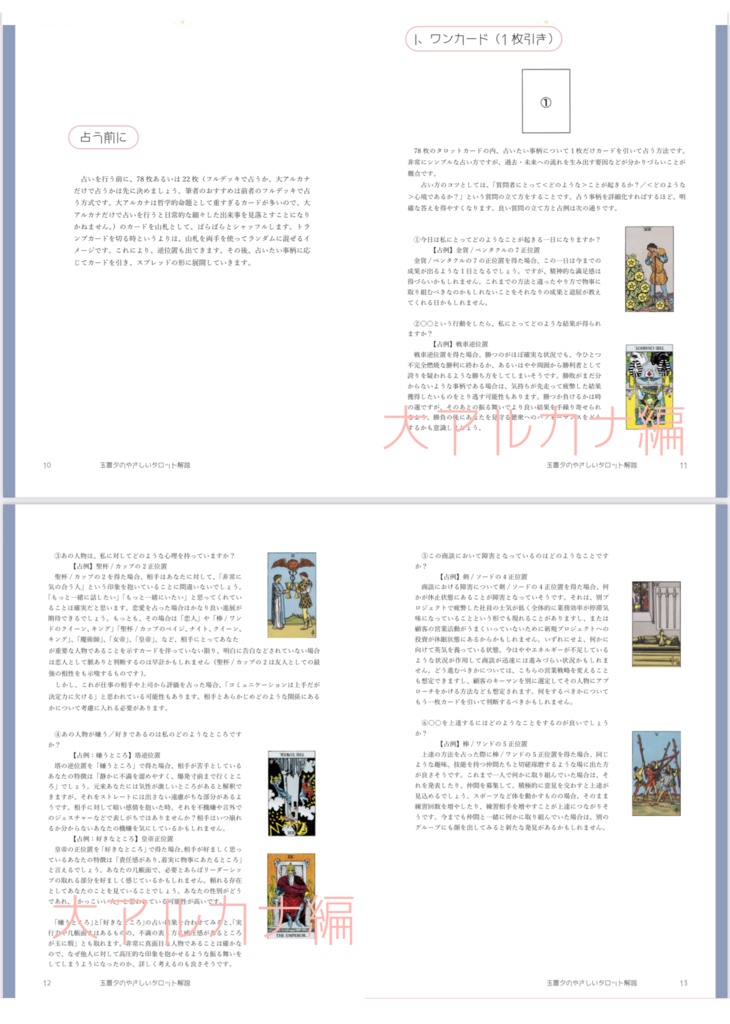 玉置夕のやさしいタロット解説(大アルカナ編+小アルカナ編セット)恋人Ver.