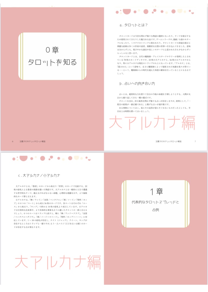 玉置夕のやさしいタロット解説(大アルカナ編+小アルカナ編セット)恋人Ver.