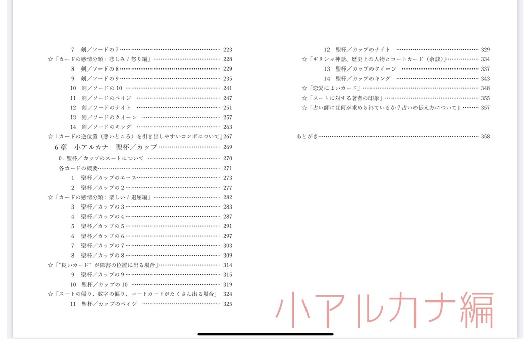 玉置夕のやさしいタロット解説(大アルカナ編+小アルカナ編セット)恋人Ver.