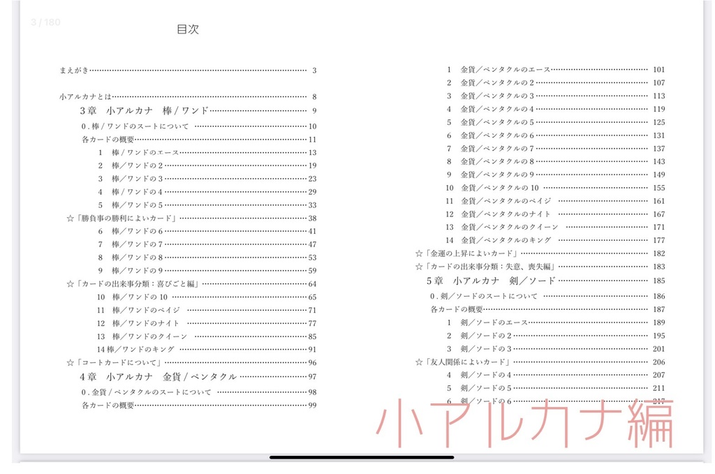 玉置夕のやさしいタロット解説(大アルカナ編+小アルカナ編セット)恋人Ver.