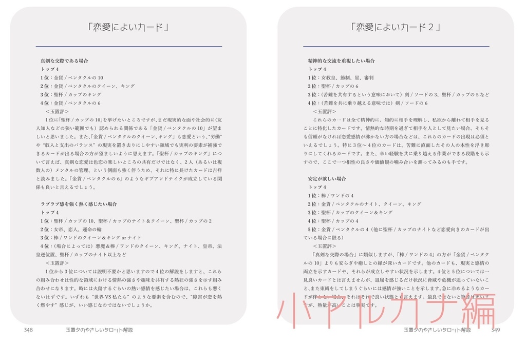 玉置夕のやさしいタロット解説(大アルカナ編+小アルカナ編セット)恋人Ver.