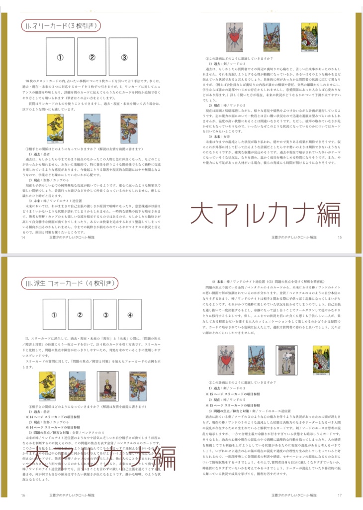 玉置夕のやさしいタロット解説(大アルカナ編+小アルカナ編セット)世界Ver.