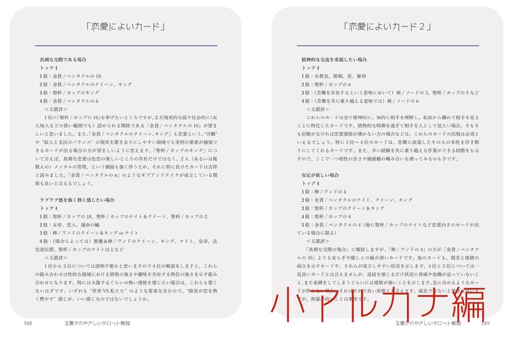 玉置夕のやさしいタロット解説(大アルカナ編+小アルカナ編セット)世界Ver.