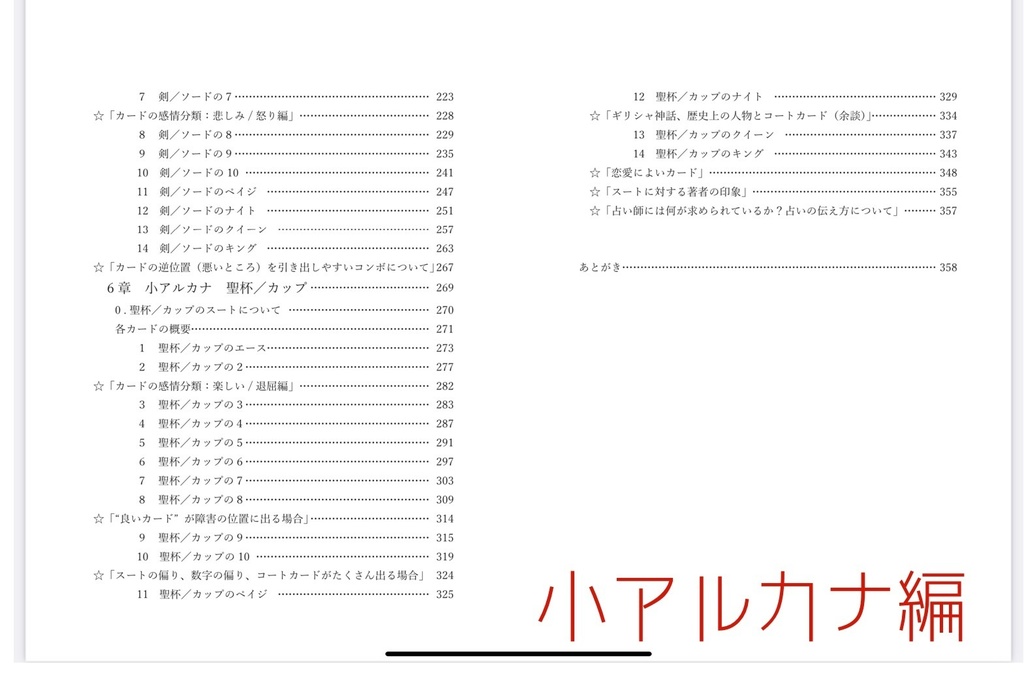 玉置夕のやさしいタロット解説(大アルカナ編+小アルカナ編セット)世界Ver.