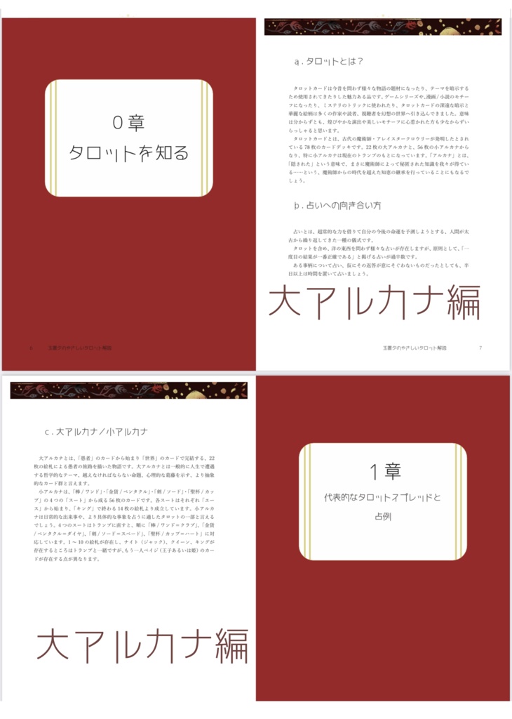 玉置夕のやさしいタロット解説(大アルカナ編+小アルカナ編セット)世界Ver.