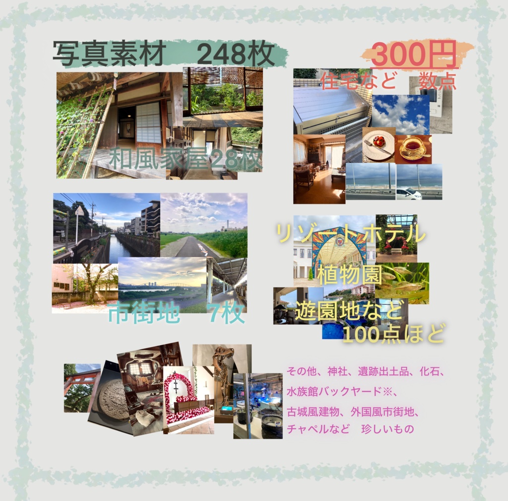TRPGに使えそうな背景(日本家屋、水族館/バックヤード、動物園、植物園、スペイン風の街並み、河川敷など)