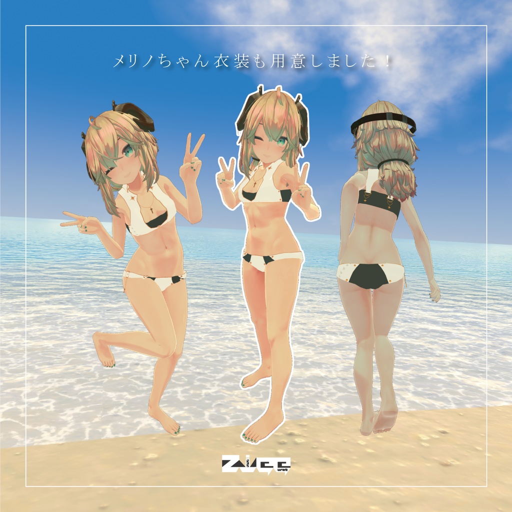 高級ビーチウェア