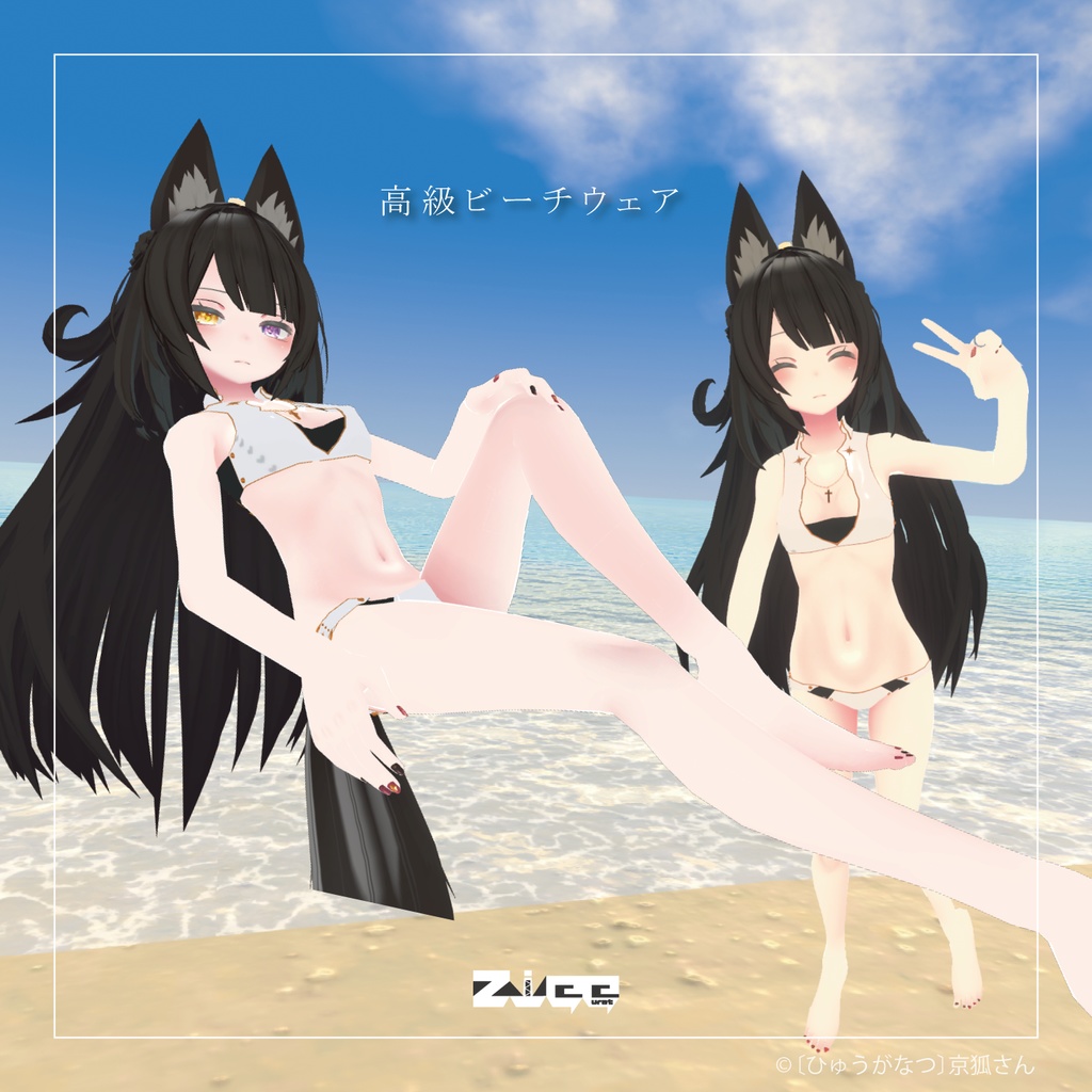 高級ビーチウェア