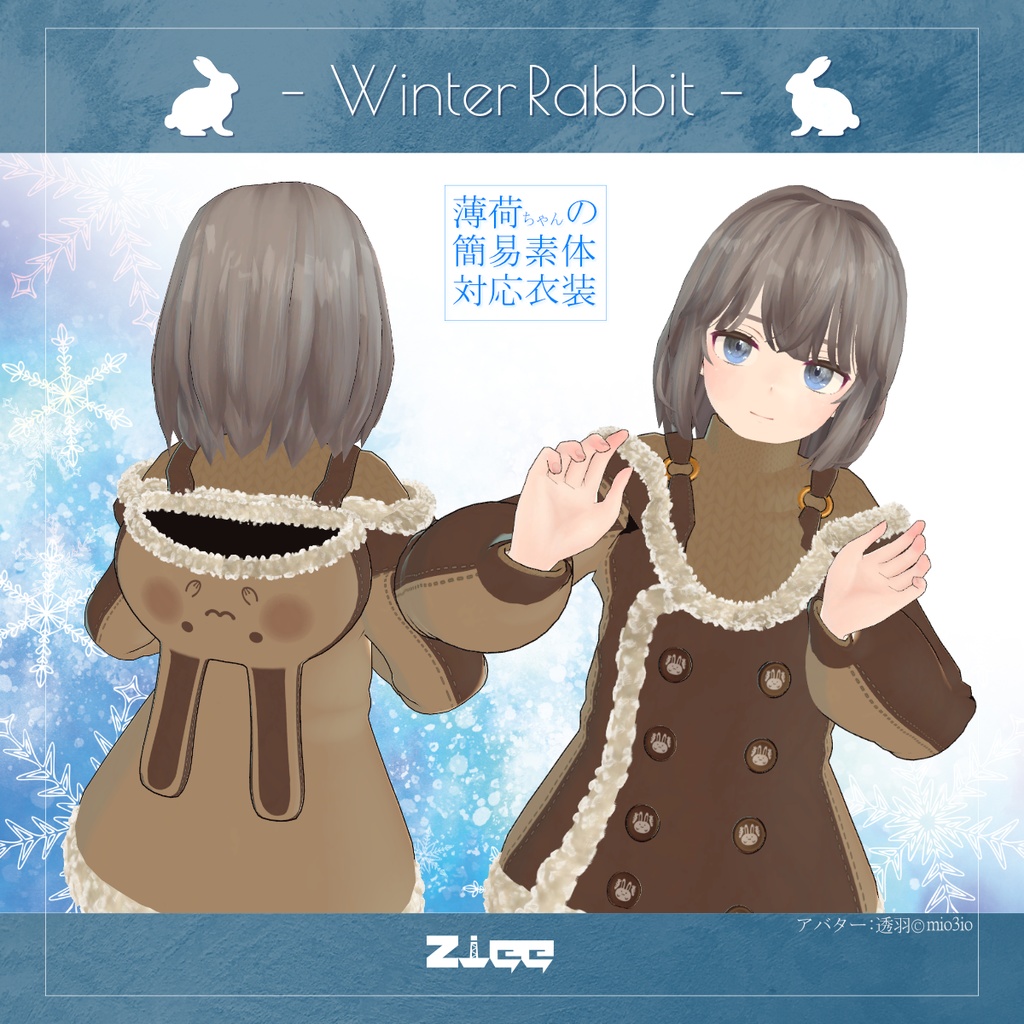 WinterRabbit【薄荷簡易素体対応】