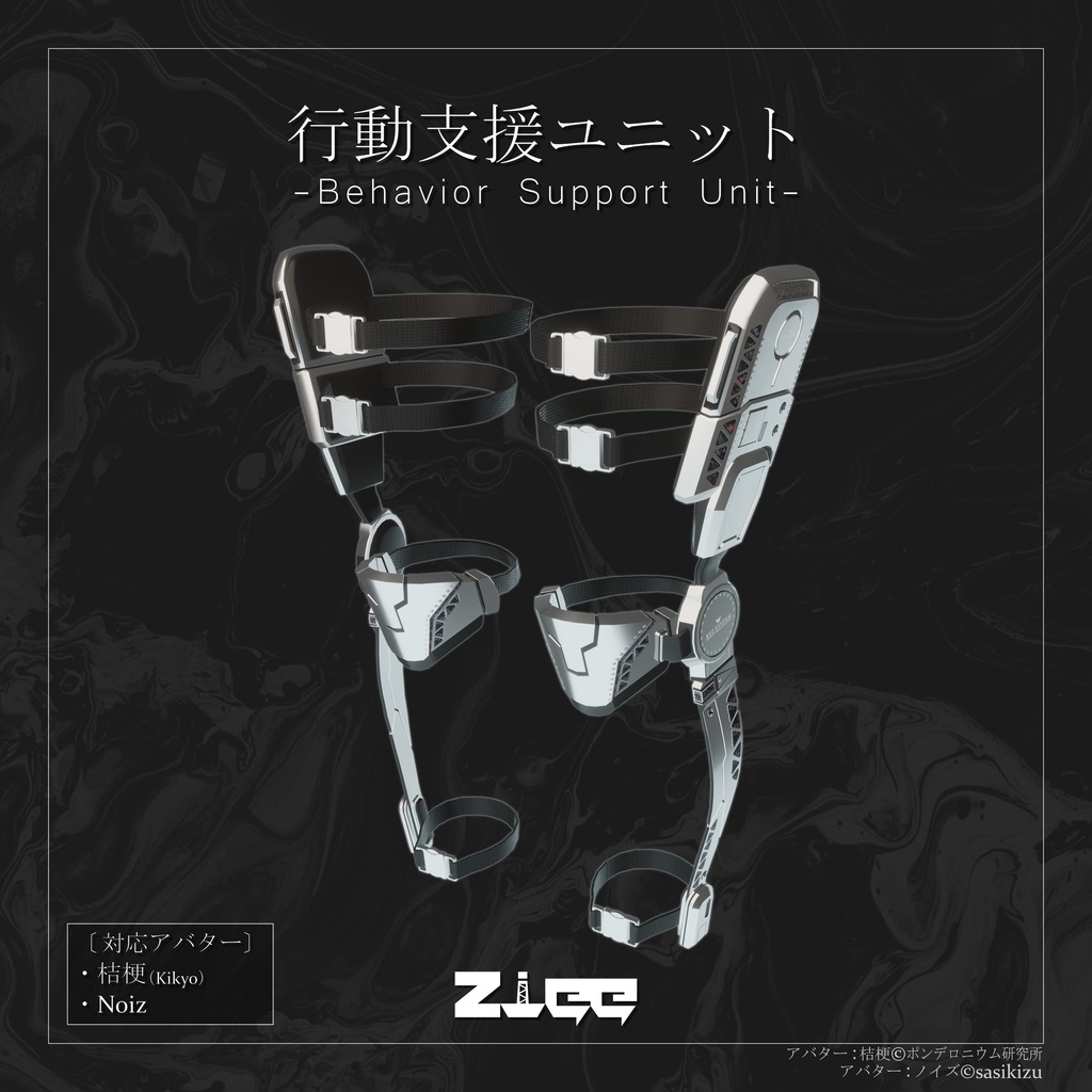 行動支援ユニット[Behavior Support Unit]