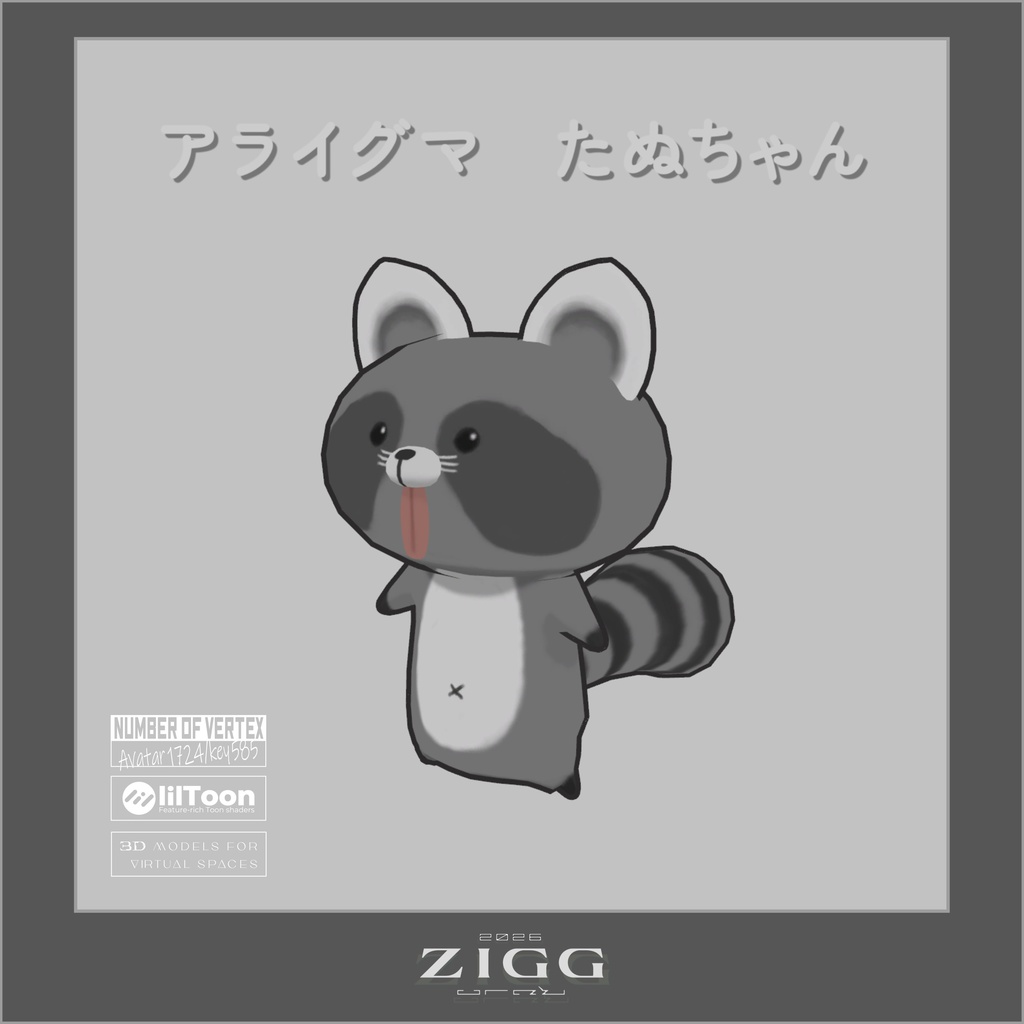 アライグマ_たぬちゃん