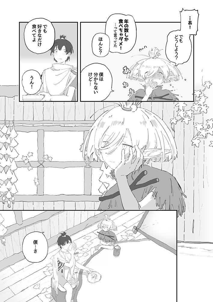 漫画:君と僕の、幸せな家