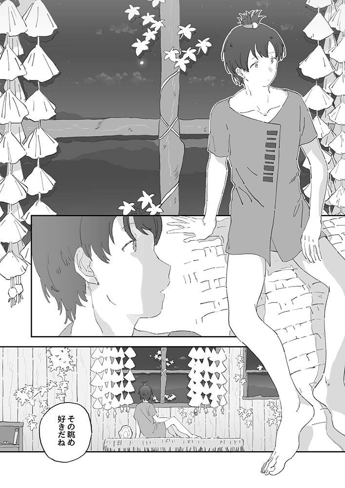 漫画:君と僕の、幸せな家