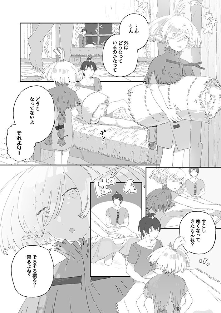 漫画:君と僕の、幸せな家