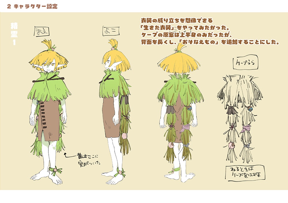 制作ノート:君と僕の、幸せな家