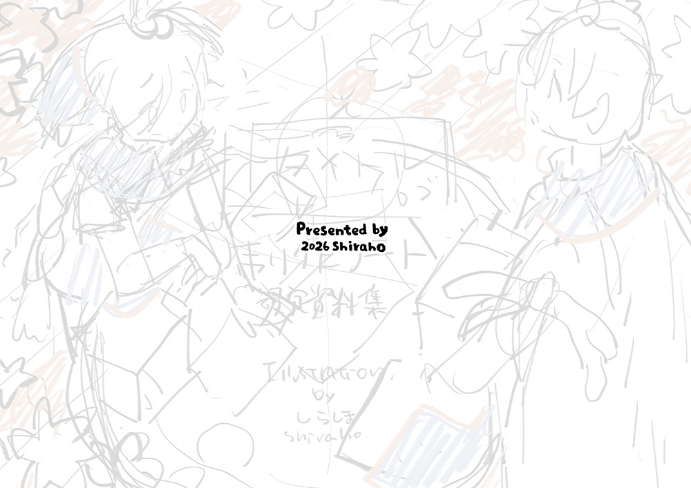 制作ノート:君と僕の、幸せな家