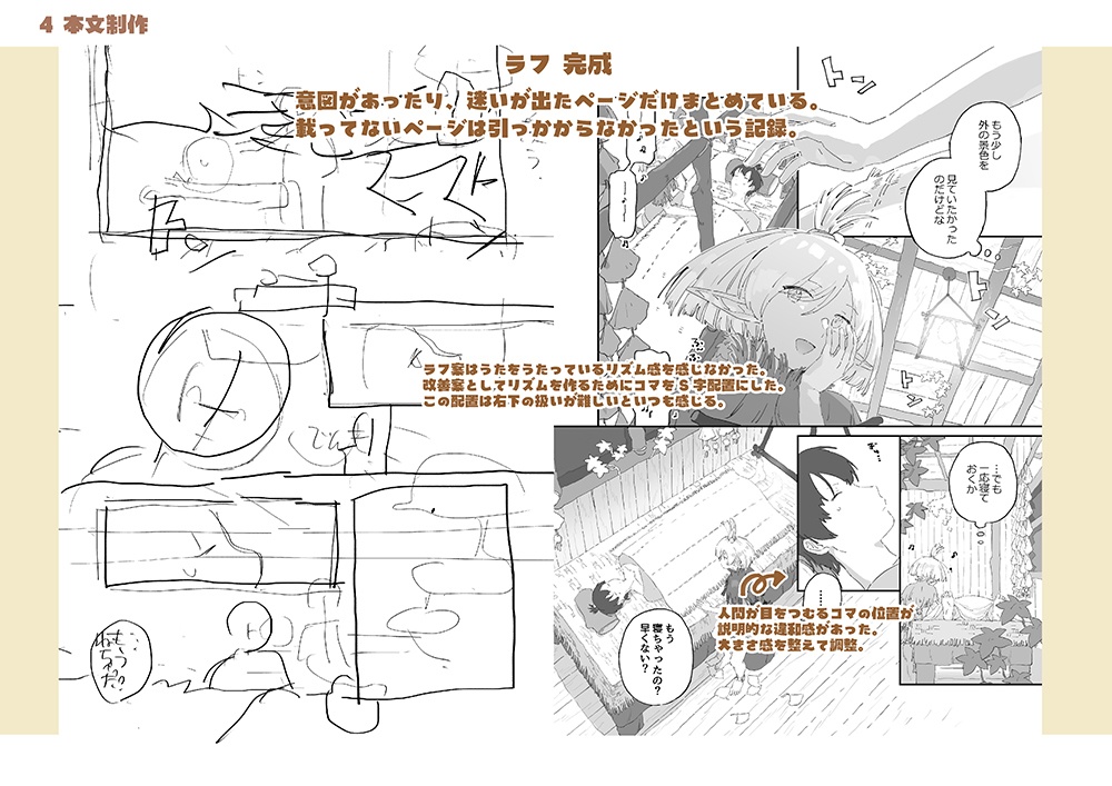制作ノート:君と僕の、幸せな家