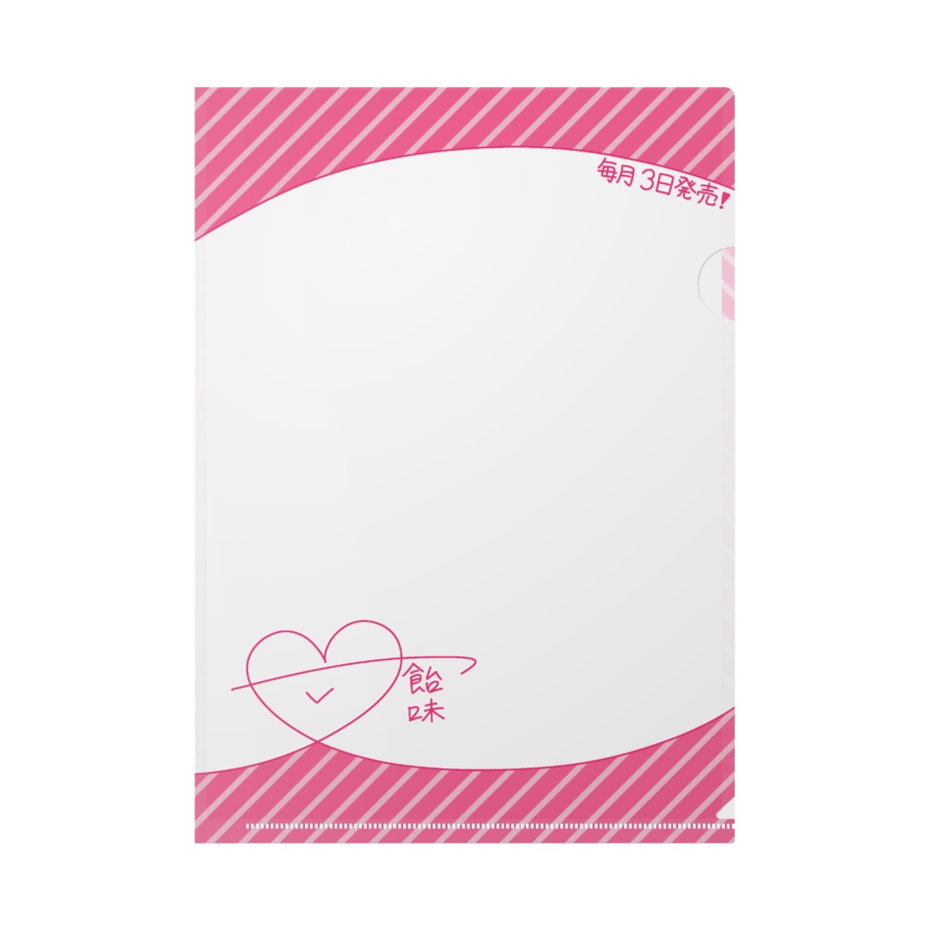 甘味新聞専用クリアファイル