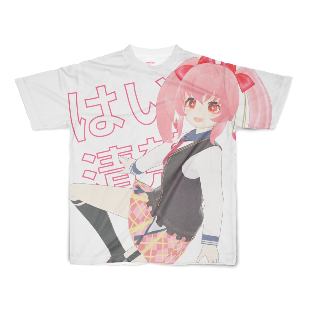 合言葉は？はい清楚！フルグラTシャツ