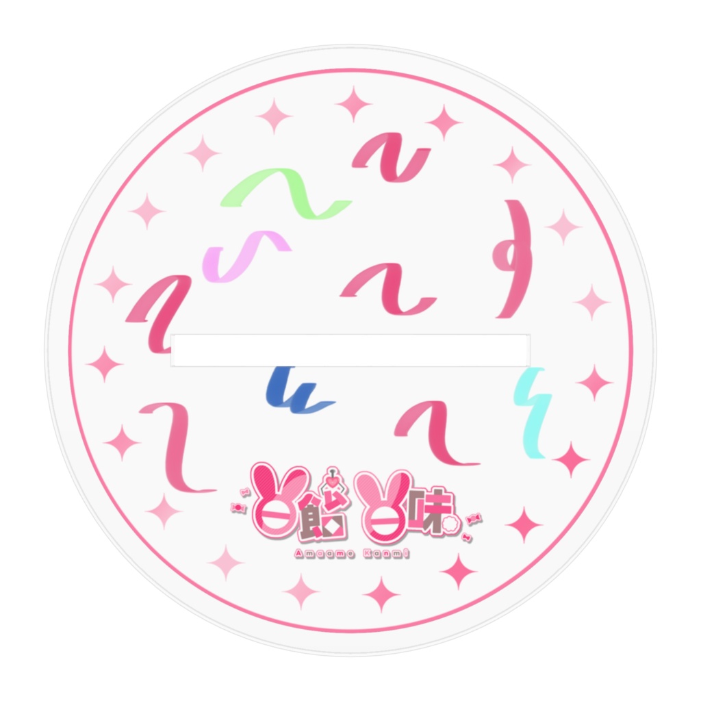 【甘飴甘味生誕ウィーク2025】アクリルスタンド