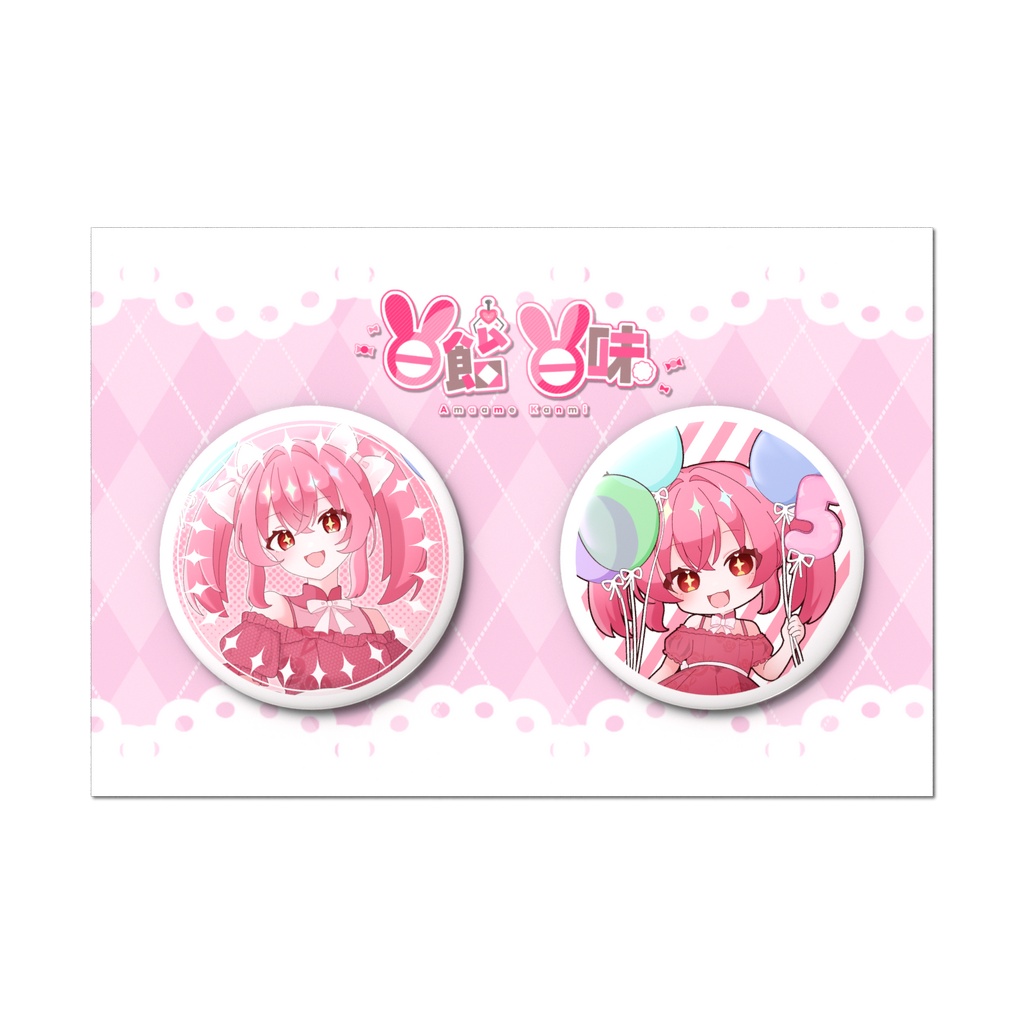 甘飴甘味5周年記念＿缶バッジセット