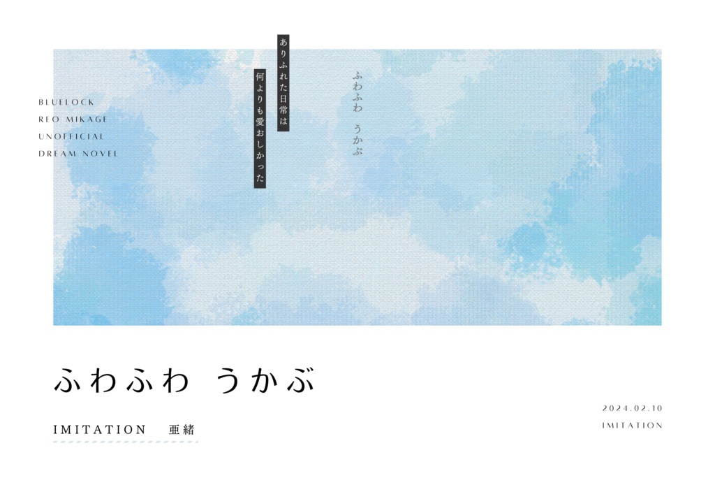 ふわふわ　うかぶ