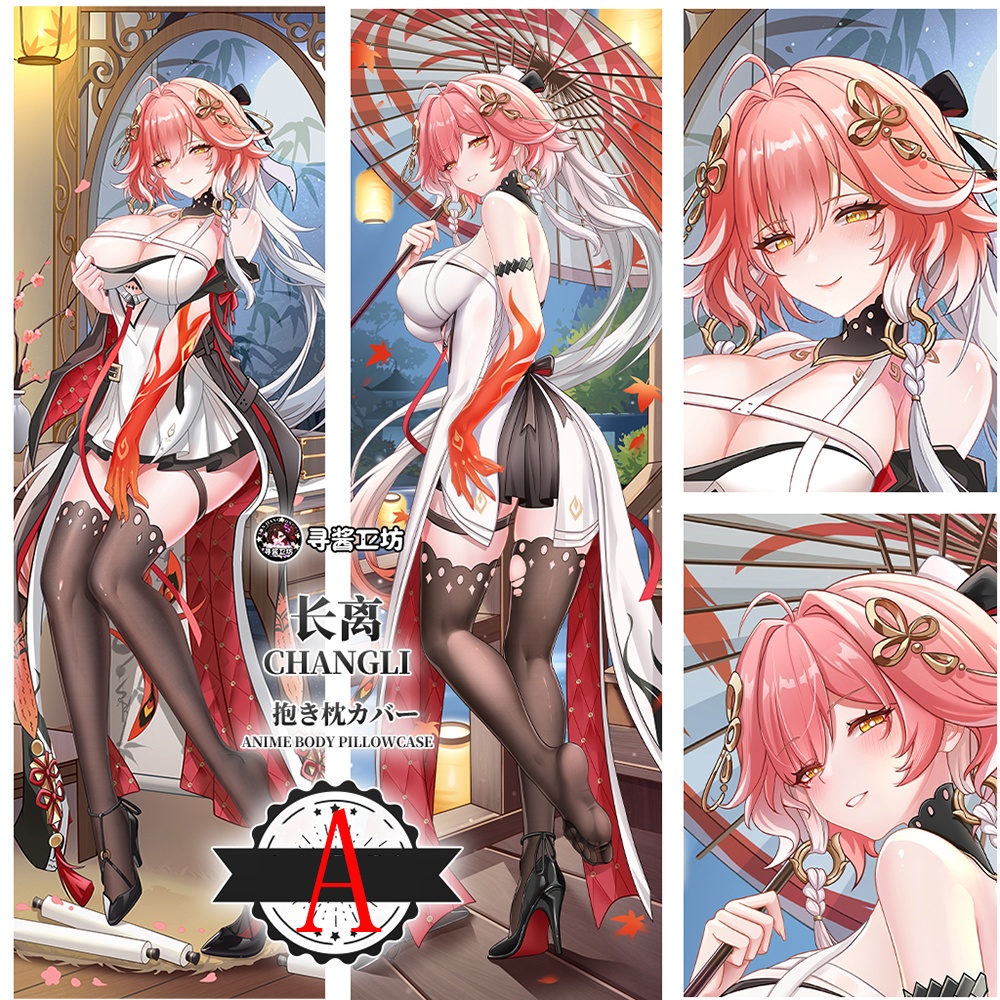 鳴潮 鸣潮 長離 抱き枕カバー