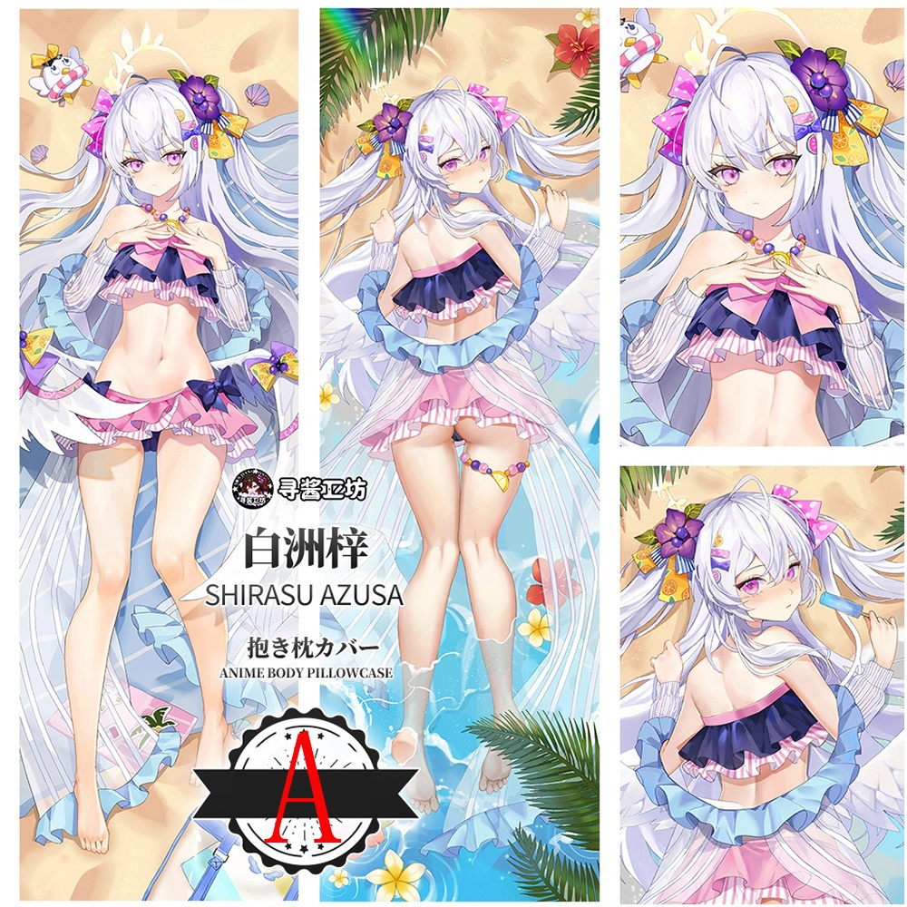 Blue Archive ブルーアーカイブ 白洲アズサ 抱き枕カバー