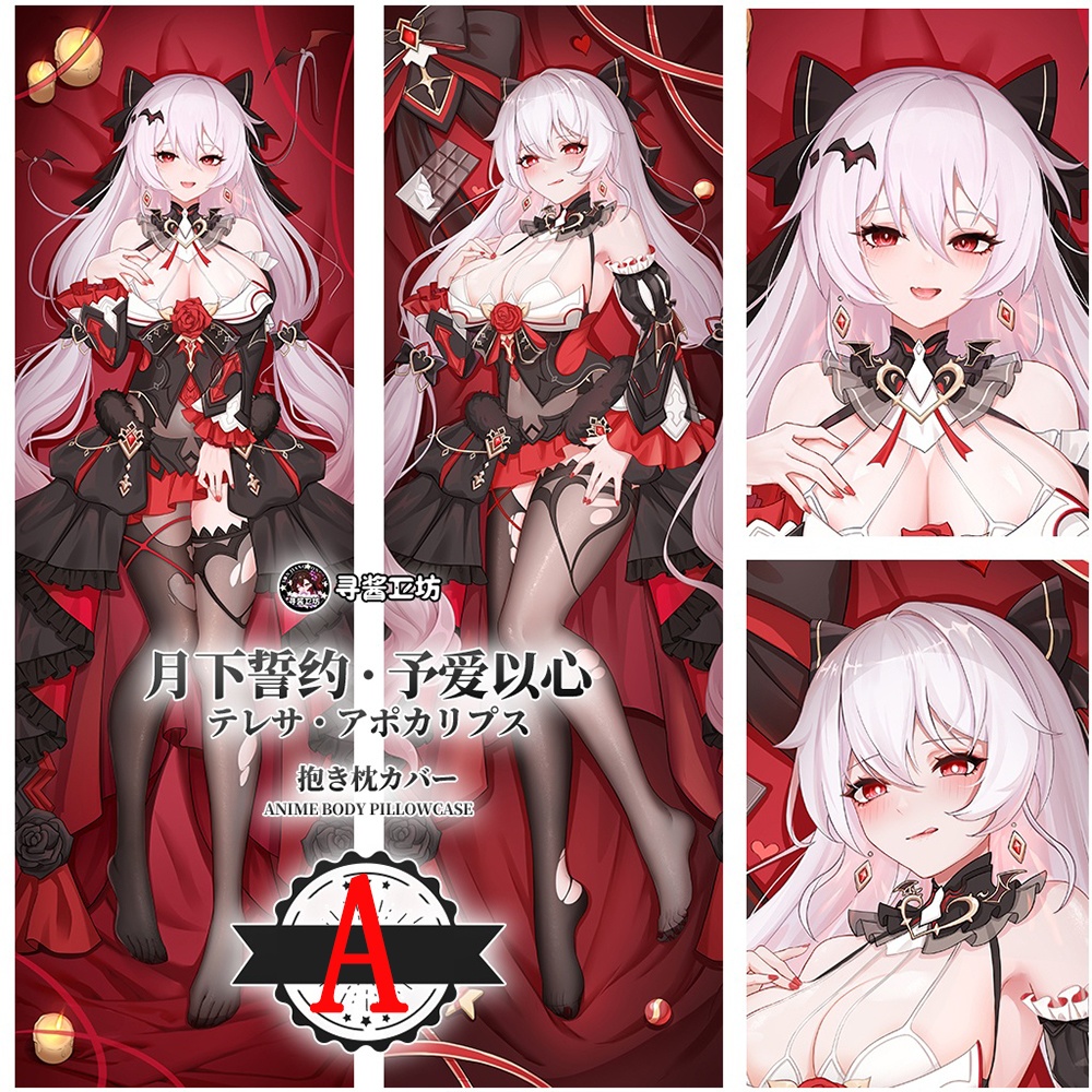 崩壞3rd 崩壊学園 Theresa Apocalypse テレサ テレサ・アポカリプス 月下の誓い・真紅の愛 抱き枕カバー