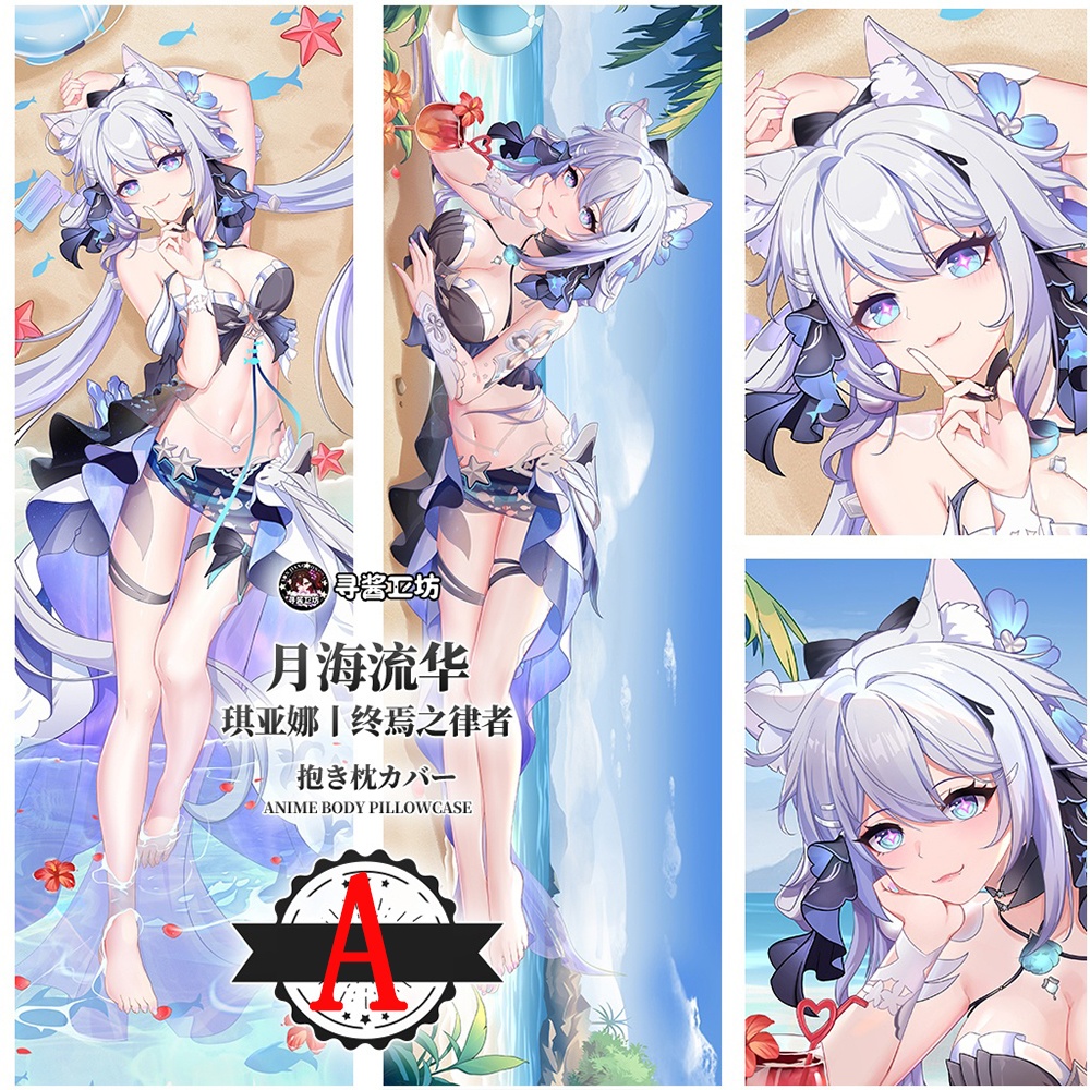 崩壊3rd 琪亚娜 キアナ・カスラナ 終焉の律者 抱き枕カバー