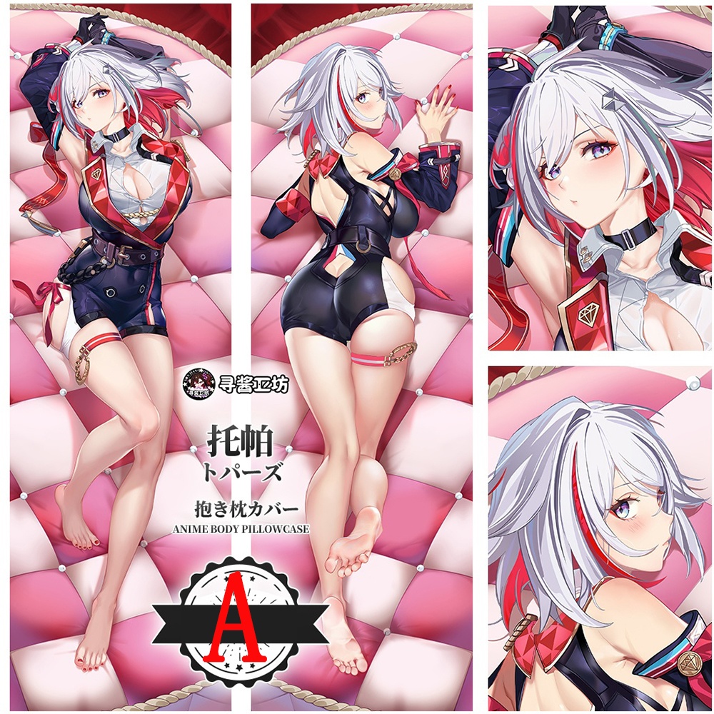 崩坏星穹铁道 崩壊:スターレイル 崩壊スターレイル スターレイル トパーズ 抱き枕カバー