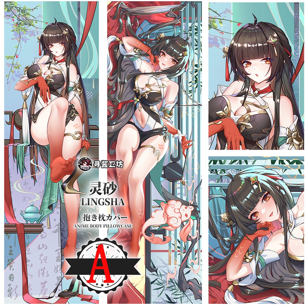 崩坏星穹铁道 崩壊:スターレイル 崩壊スターレイル スターレイル 灵砂 霊砂 抱き枕カバー