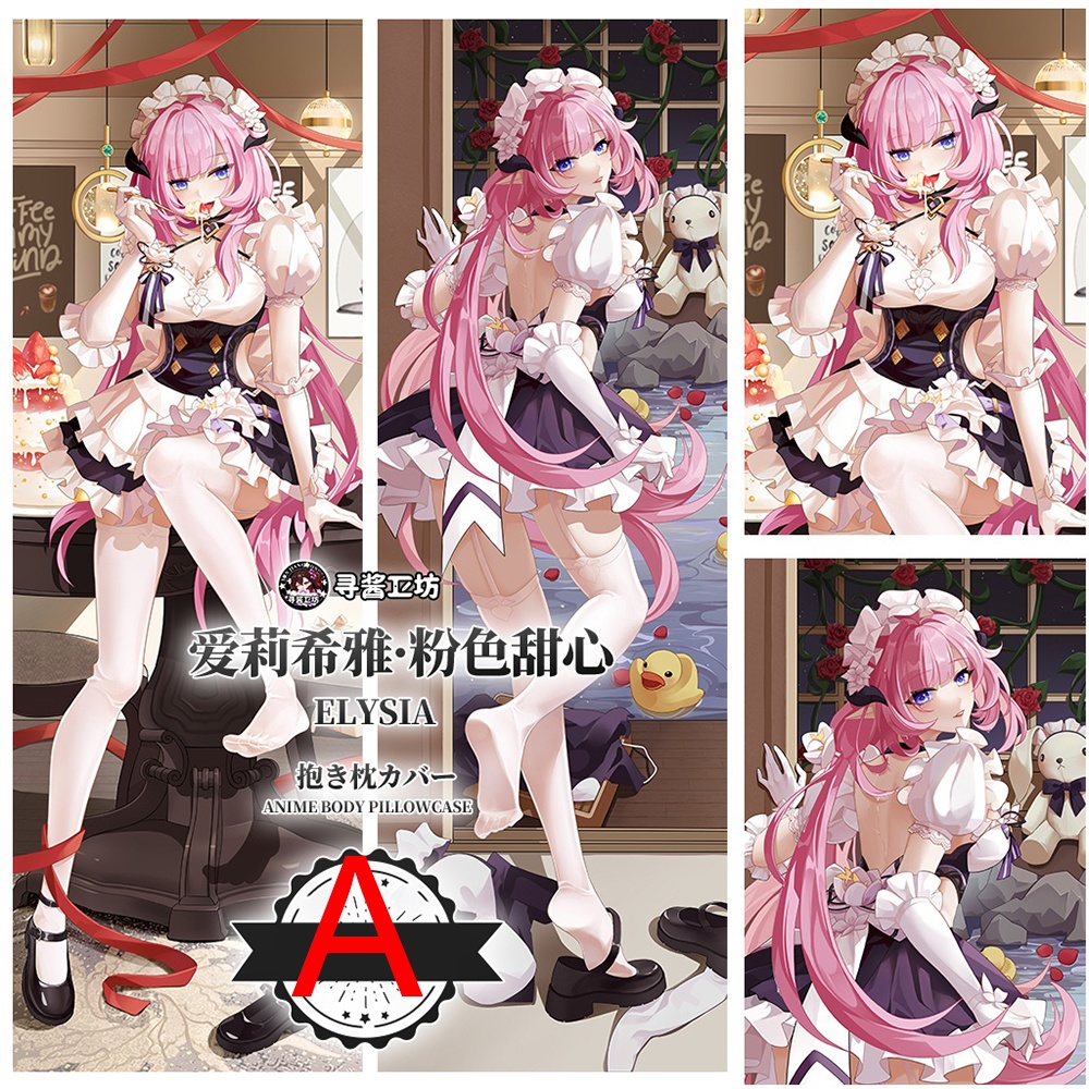 崩壞3rd 崩壊学園 エリシア  抱き枕カバー