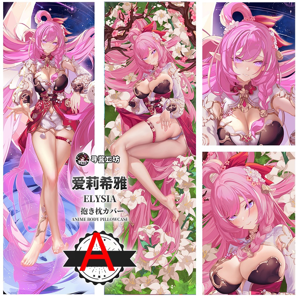 崩壞3rd 崩壊学園 エリシア 抱き枕カバー