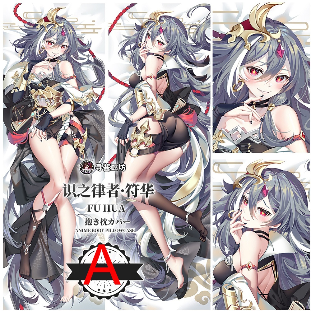 崩壞3rd 崩壊学園 フカ 符華 识の律者 抱き枕カバー