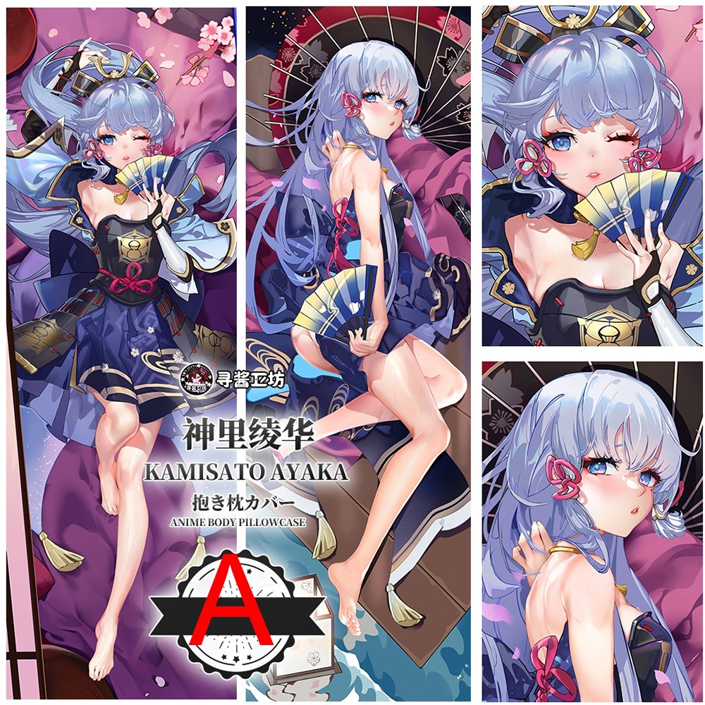 Genshin Impact 原神 神里綾華 神里绫华 抱き枕カバー