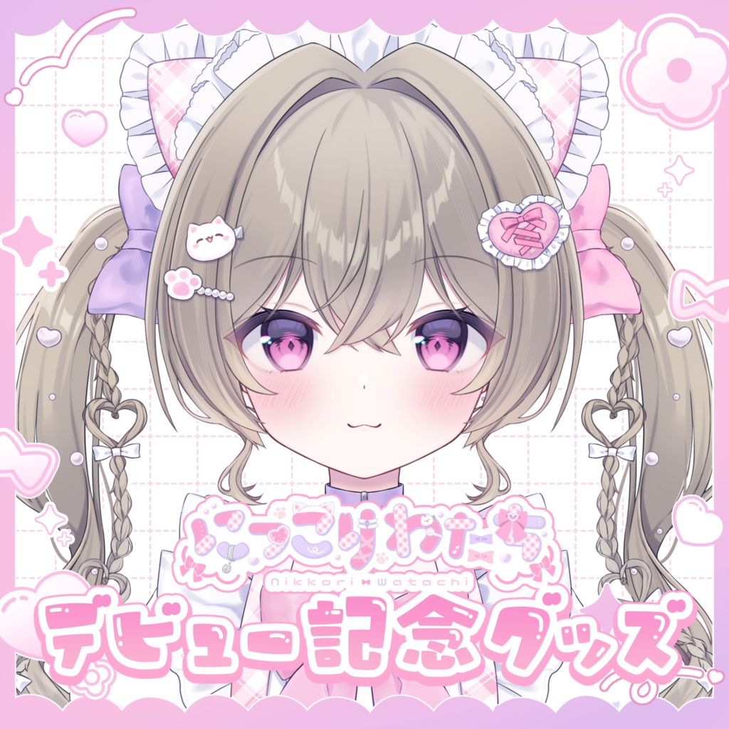 にっこりわたちデビュー記念グッズ