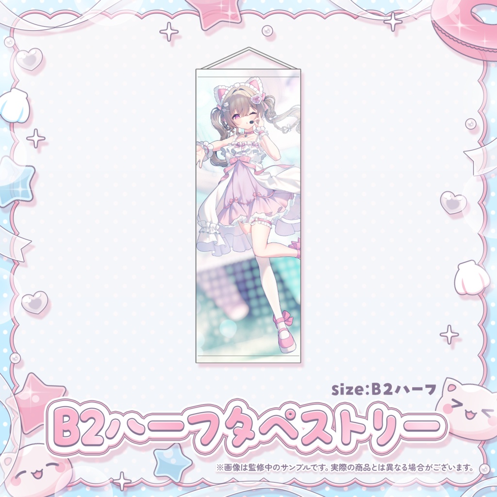 にっこりわたちハーフアニバーサリー記念グッズ