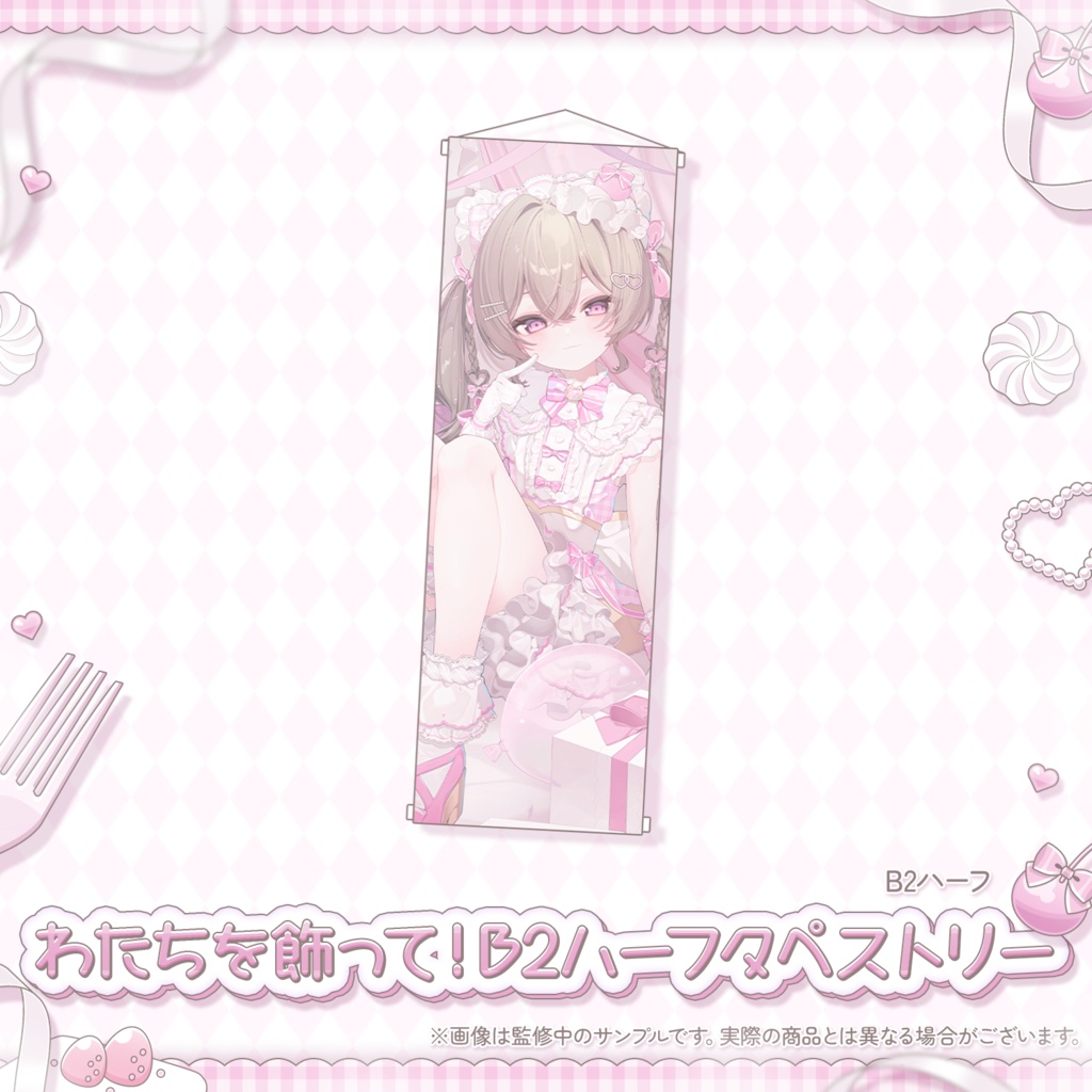 にっこりわたち誕生日記念グッズ2026