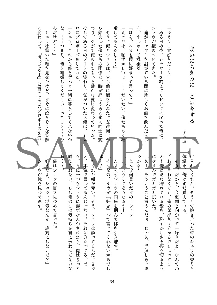 夜闇に愛の硝煙3〜Wedding ceremony〜