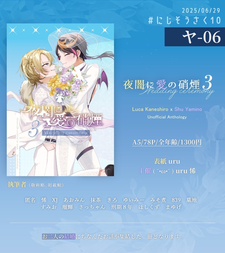 夜闇に愛の硝煙3〜Wedding ceremony〜