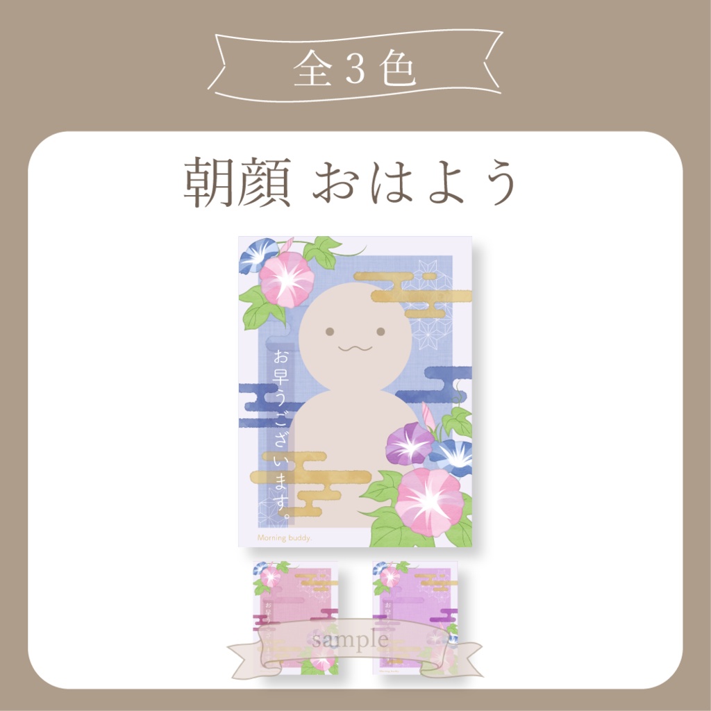 朝顔 - おはよう X(Twitter)用画像【IRIAM イリアム】