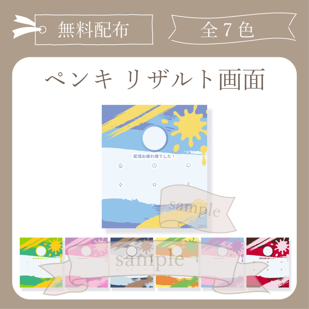 ペンキ - リザルト用画像【IRIAM イリアム】