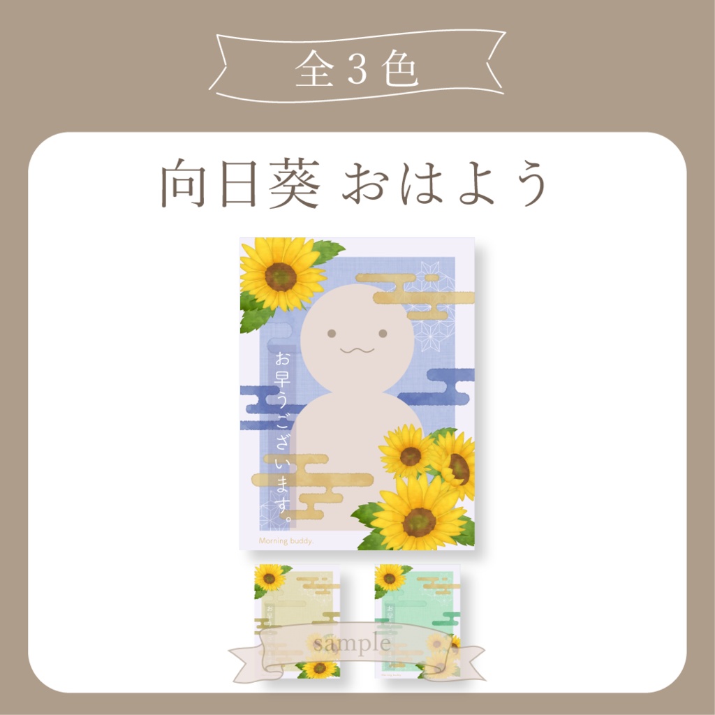 向日葵 - おはよう X(Twitter)用画像【IRIAM イリアム】