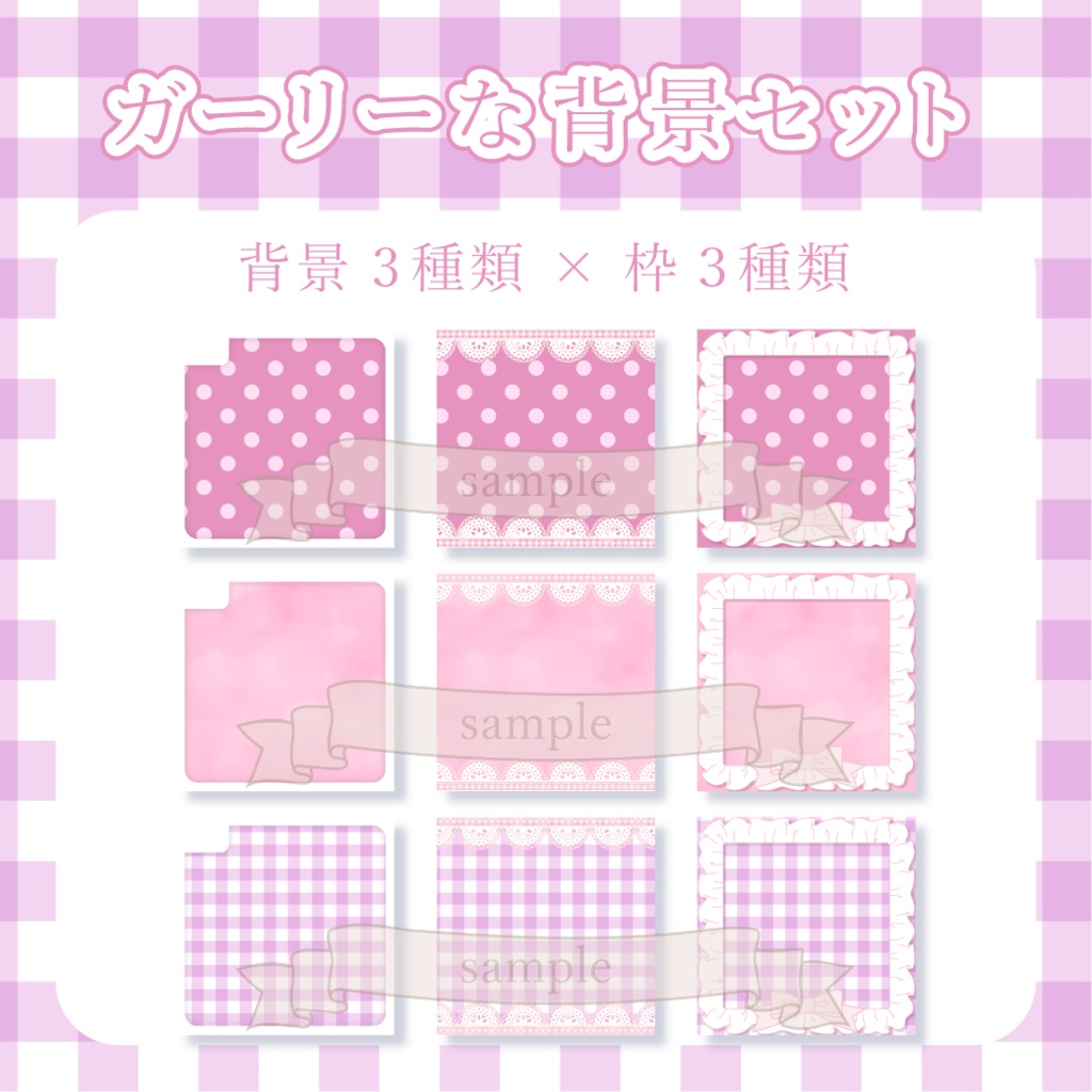 ガーリーな背景セット - 桃【IRIAM-イリアム】