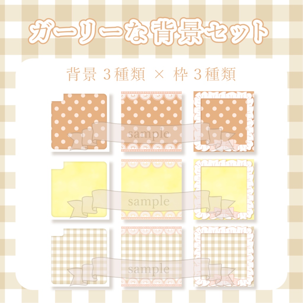 ガーリーな背景セット - 黄【IRIAM-イリアム】